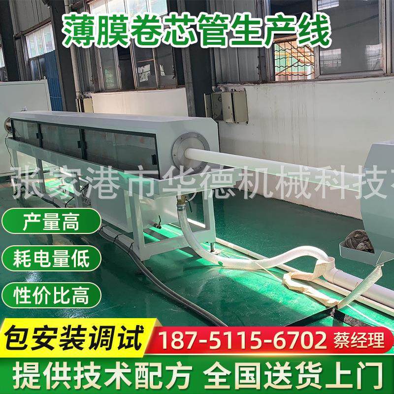 PP PE ABS薄膜卷芯管挤出机 卷心管生产线 卷筒管机器生产设备,机械设备,其他机械设备,淘宝优惠券,粉丝福利购,淘宝优惠卷