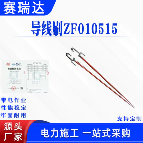 带电作业多用途导线刷电力施工光缆清扫器高压作业清洁刷