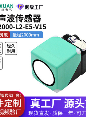 全新超声波传感器接近开关UC2000-L2-E5-V15现货UC4000-L2-E5-V15