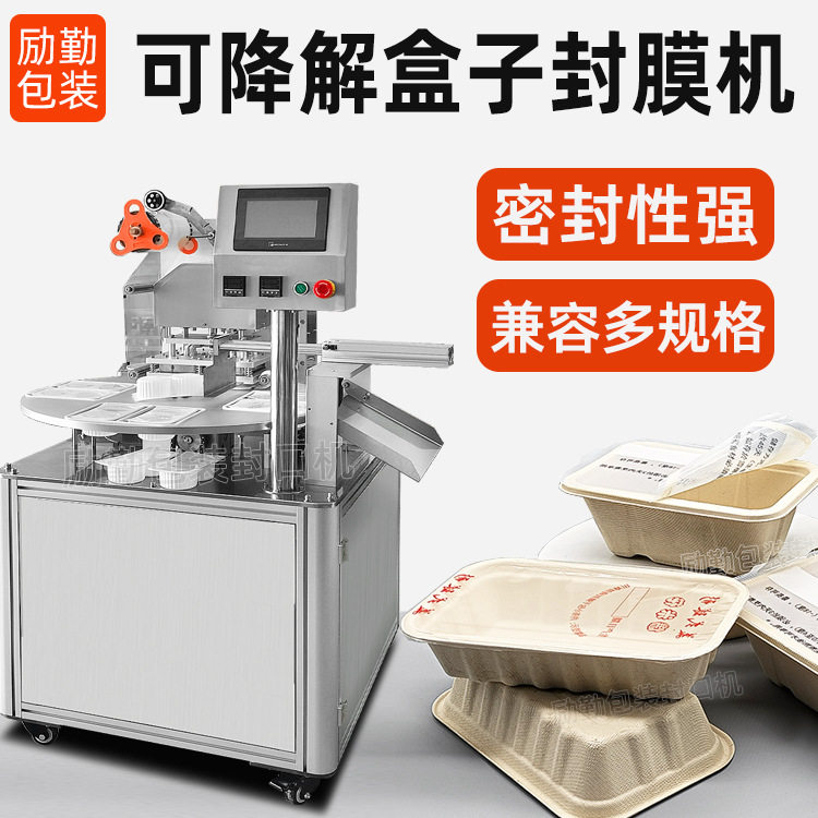 定做PLA可降解盒子覆膜封口机淋膜纸杯碗封膜机食品披萨盒热封机