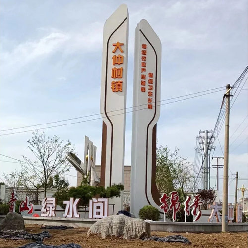 不锈钢雕塑村牌中式仿古宣传导向牌公园指示牌不锈钢精神堡垒雕塑