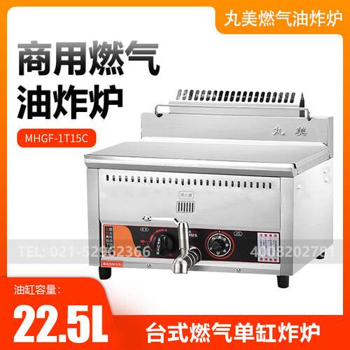 台湾丸美单槽燃气油炸锅商用大容量单缸电炸炉炸鸡排鱿鱼设备