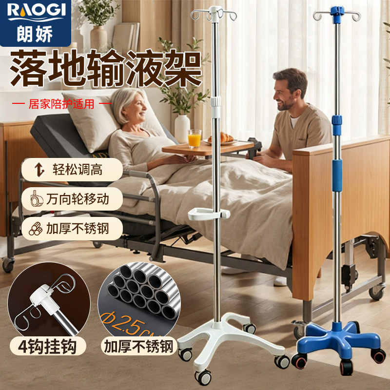 德国朗娇便携输液架加厚不锈钢可调节移动式点滴架吊瓶架家用诊所