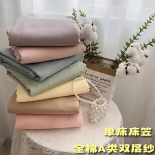 全棉双层纱床单床笠单品A类母婴级纯色莫兰迪色学生宿舍单 人双人