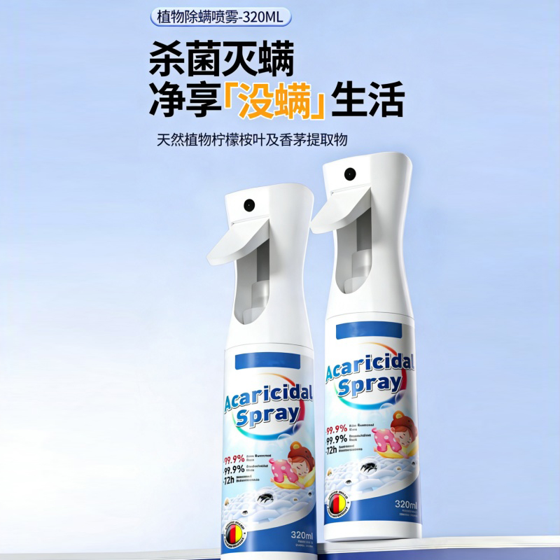 除螨喷雾消毒杀菌剂床上去螨虫母婴可家用学生宿舍专用去螨剂