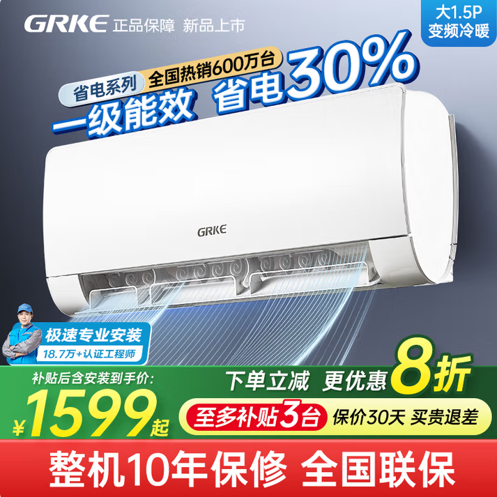 GRKE/格空调挂机大1.5/2匹冷暖定速变频家用卧室一级节能省
