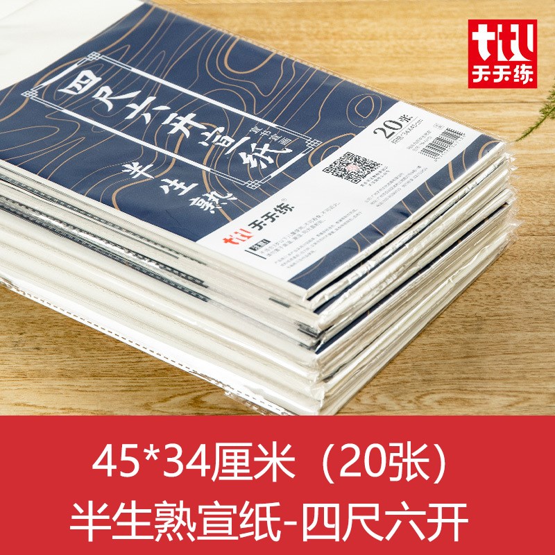 宣纸半生半熟四尺六开书法毛笔字4尺6开小学生三年级白色6K纸