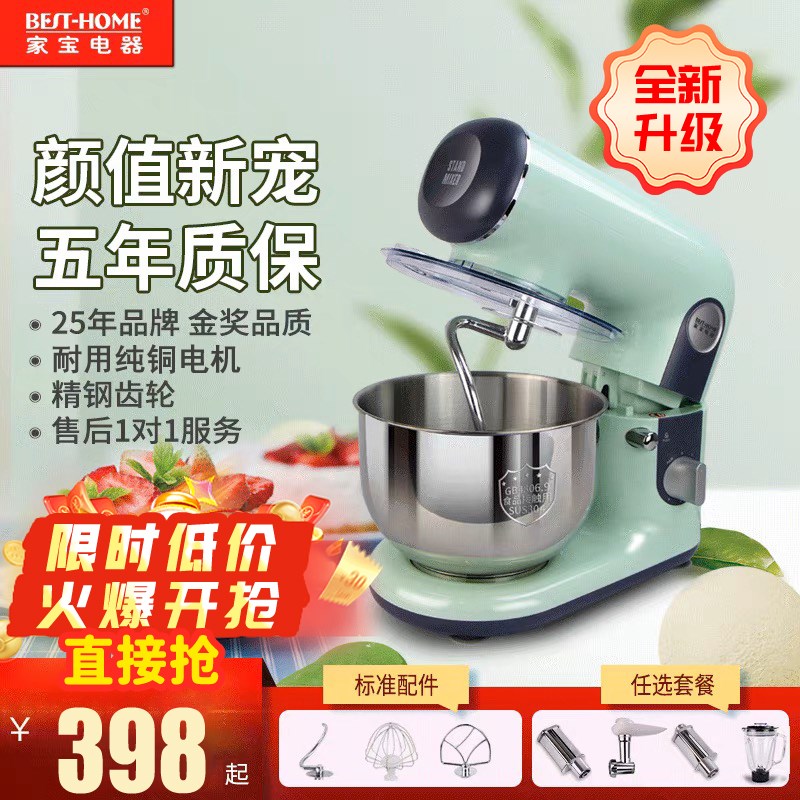 家宝厨师机家用静音全自动多功能压面条绞肉烘焙一体和面机BH367