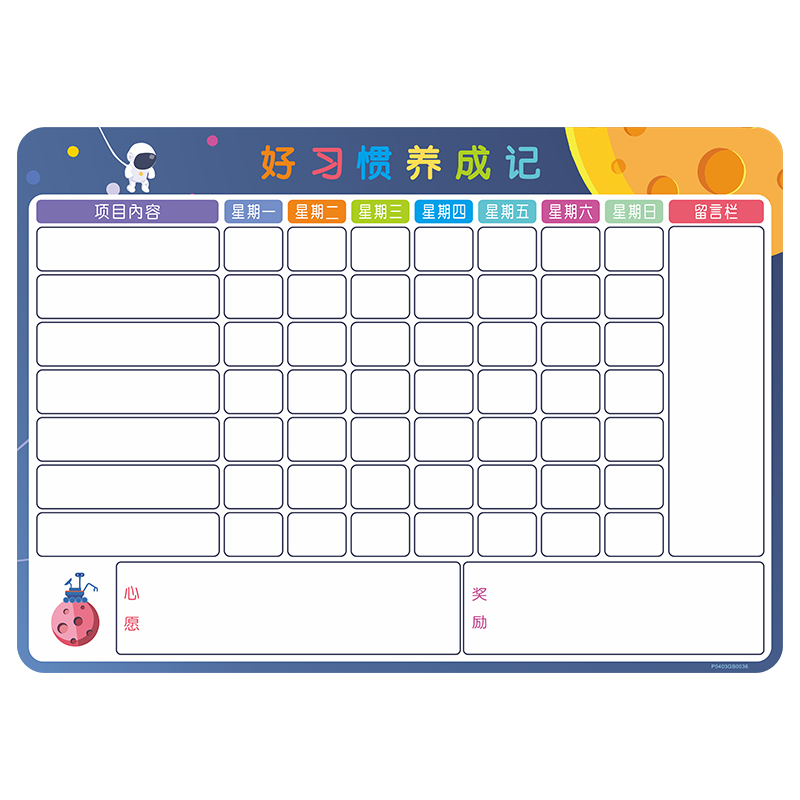自律墙贴儿童成长课程表墙贴家用好习惯日历家庭奖励贴小星星贴纸