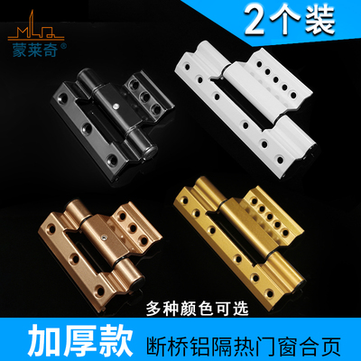 50型断桥铝门窗合页铝合金窗户铰链隔热窗隐形合页外开窗合叶配件