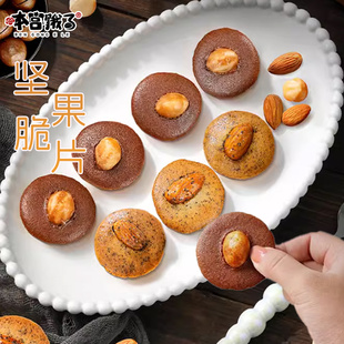 本宫饿了 夏威夷果可可脆坚果脆片黄油饼干薄脆点心下午茶零食