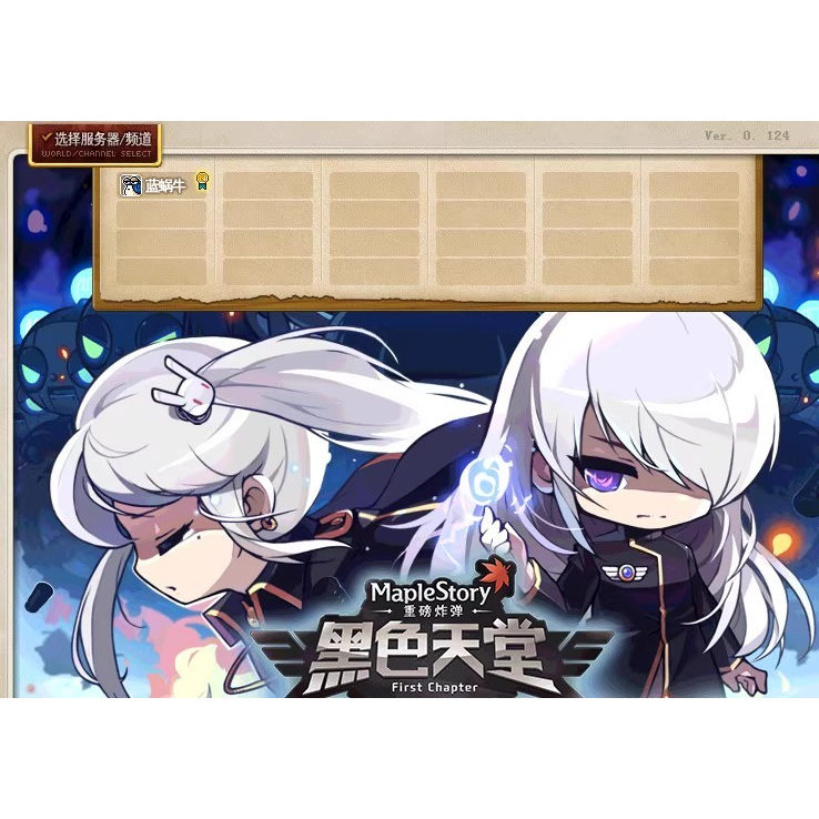 冒险岛单机版V124 仿官端 可联机 BOSS副本 副本任务  GM无限后台