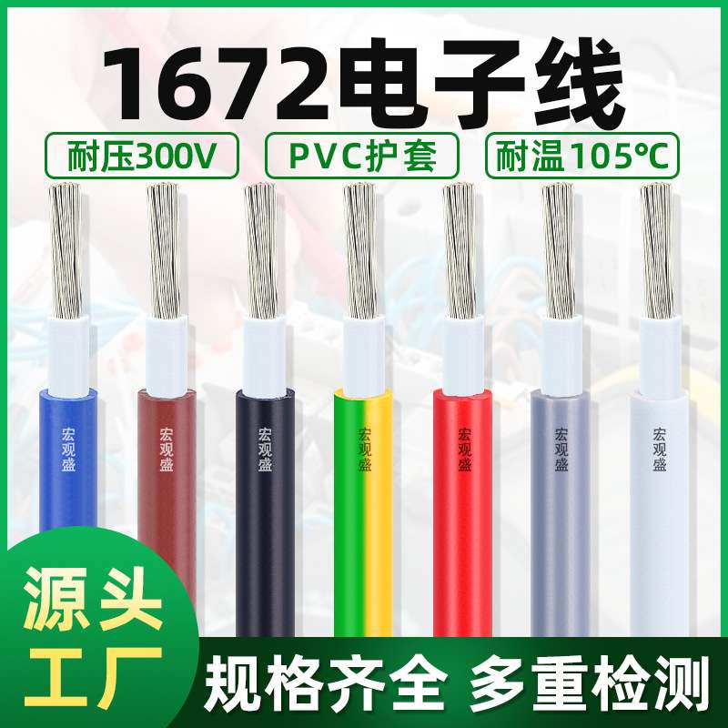 UL1672电子线26/24/22/20/18/16/14/12/10awg双层PVC绝缘电线