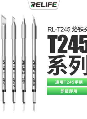 RL-T245系列烙铁头尖头弯头K头SK头通用T245手柄一体式设计烙铁头