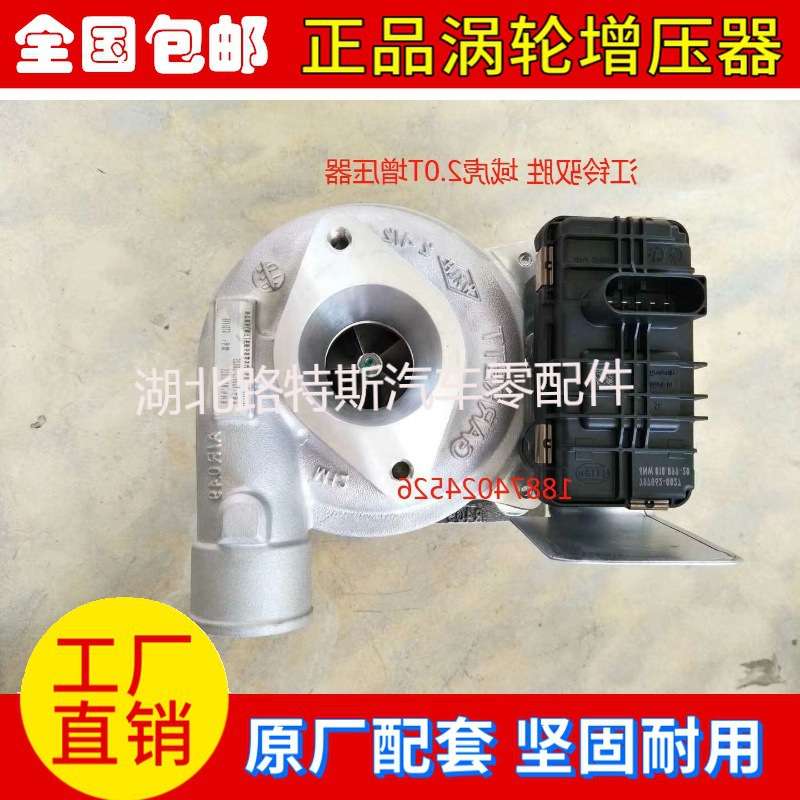 江铃新驭胜域虎2.0T JX4D20 HP2-6K682-AA 839413-5002涡轮增压器