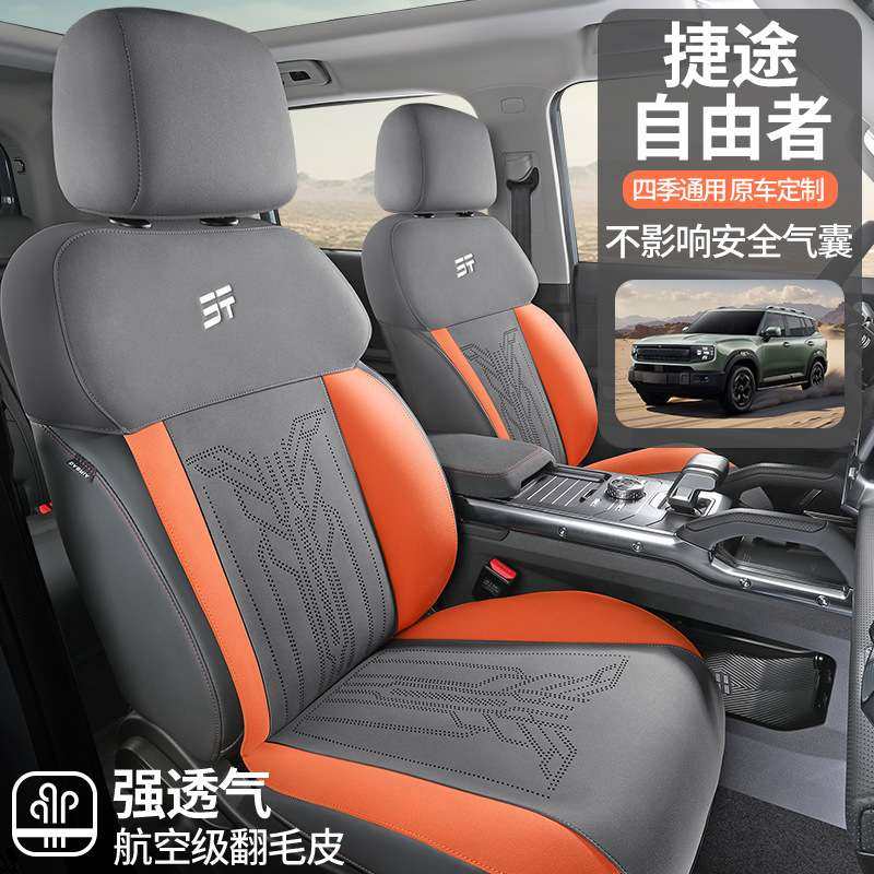 捷途自由者专用汽车座套四季通用坐垫翻毛皮座垫通风透气座椅套,3C数码配件,其它配件,淘宝优惠券,粉丝福利购,淘宝优惠卷