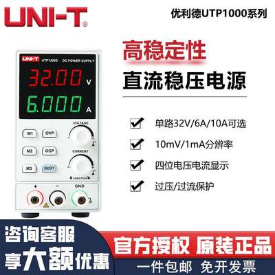 优利德直流稳压电源可调UTP1306S高精度四位数显维修电源32V6A