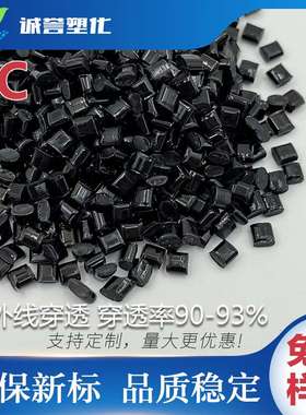 PC红外线穿透 红透、紫透、蓝透 穿透率90-93%可替代121R-21051