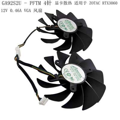 GA92S2U - PFTM 4针 12V 0.46A VGA 风扇 显卡散热 ZOTAC RTX3060