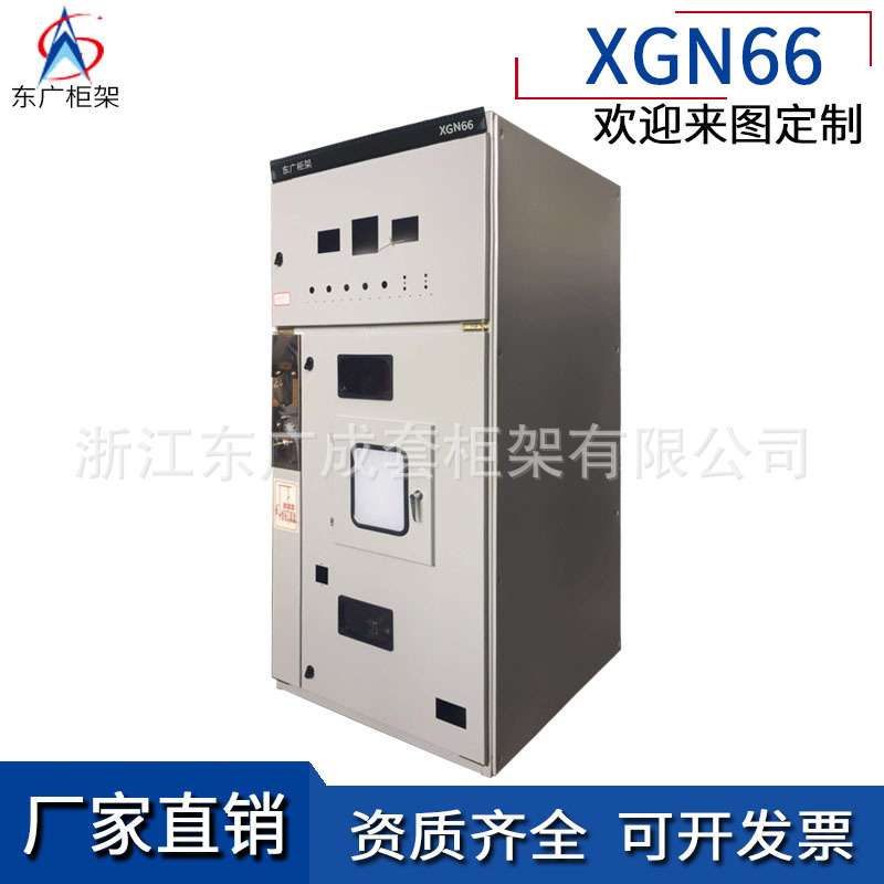 厂家热荐   XGN66开关柜柜体  组装式环网柜壳体 高压开关设备