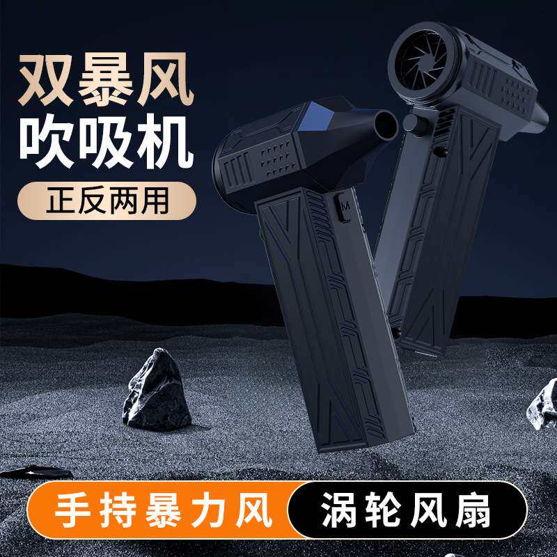 13万高速无刷暴力涡轮风扇迷你露营户外手持风扇鼓风机吹吸尘器