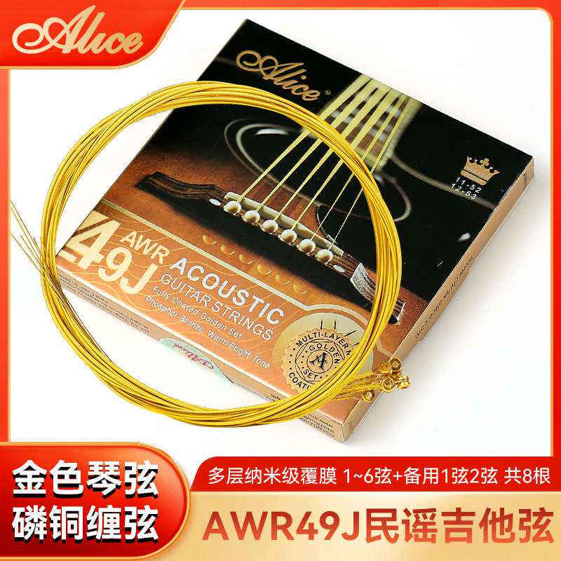Alice爱丽丝AWR49J民谣吉他弦一套6根木吉他琴弦磷铜六根全套弦线