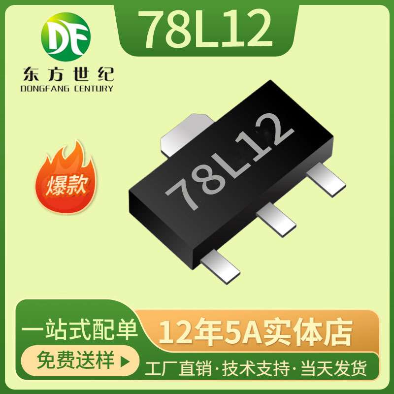 78L12 SOT-89贴片三极管 12V三端稳压器 7812 大量现货