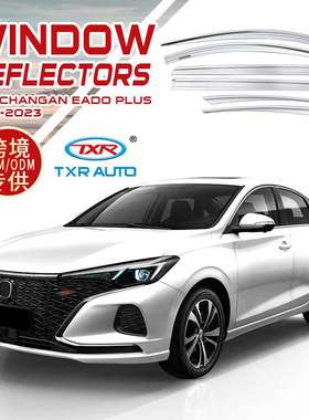 适用长安逸动晴雨挡Changan Eado Plus车窗雨眉Window visors雨挡
