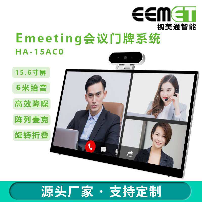 15.6寸会议视频终端会议门牌预约会议系统自助终端机可折叠高分辨