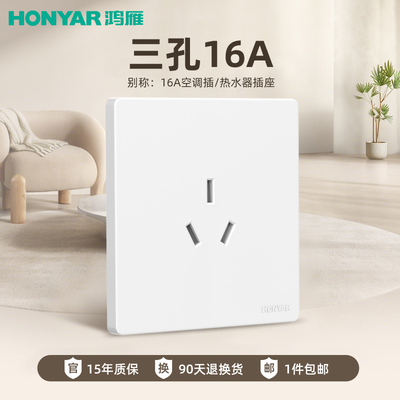 鸿雁三孔16A插座家用墙壁86型