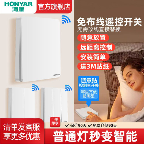 鸿雁无线遥控开关免布线随意贴