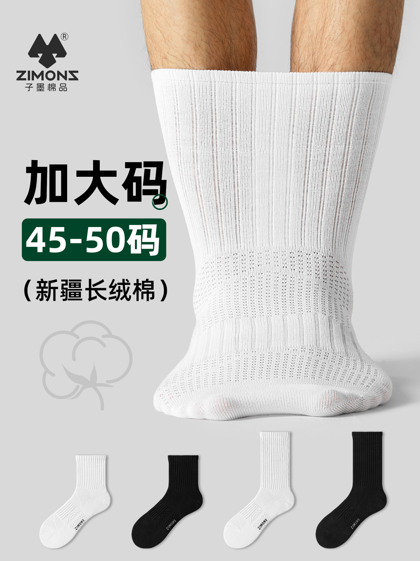 加大码袜子男秋季薄款中筒宽松45-50加肥加大特大号加宽子墨棉品