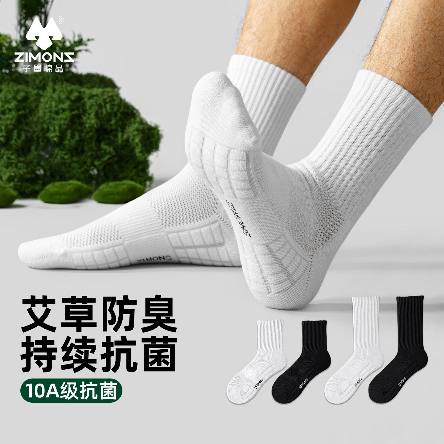 袜子男款夏季薄款中筒艾草防臭10A抗菌运动长筒新疆棉白子墨棉品