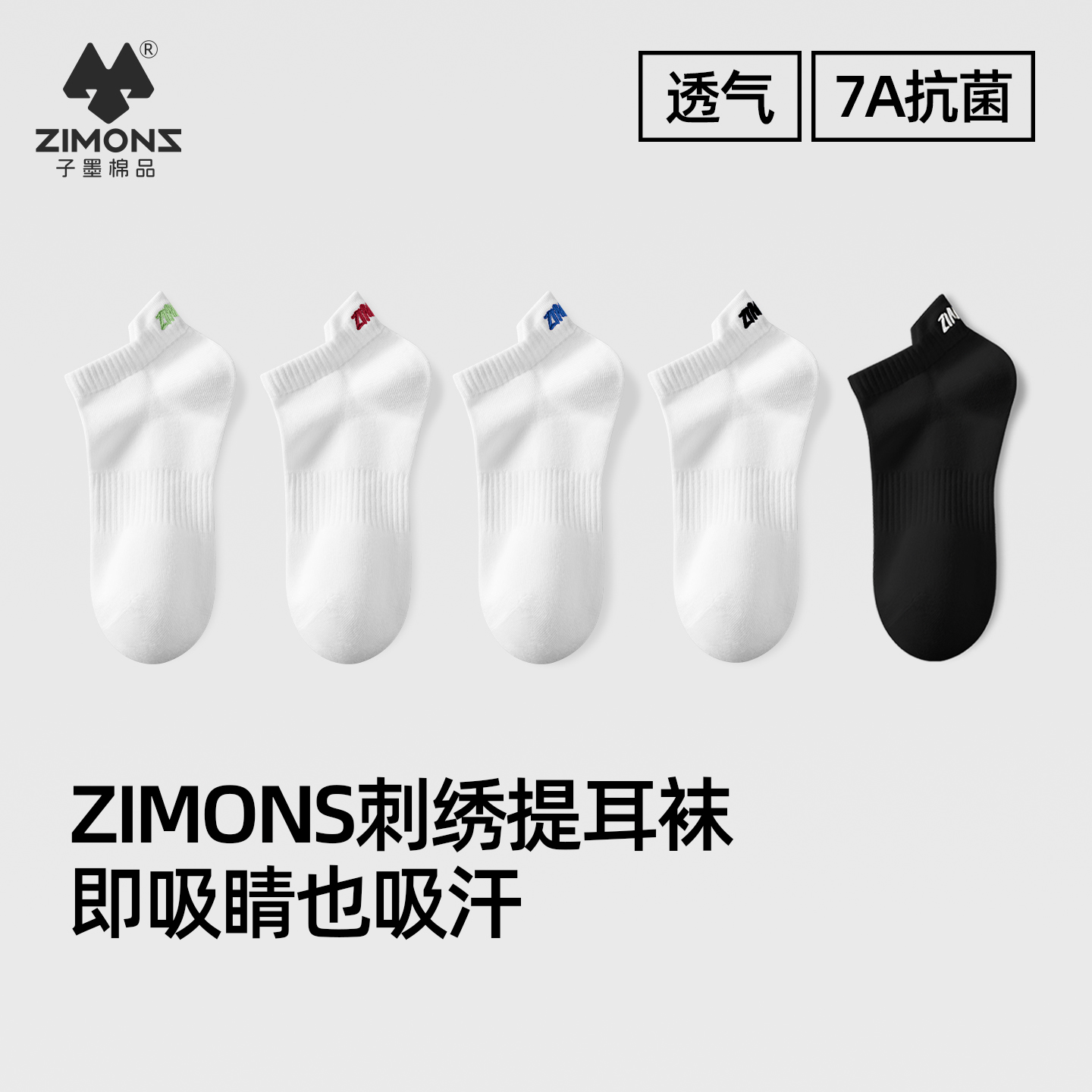 【超1000W+用户选择】7A抗菌短袜
