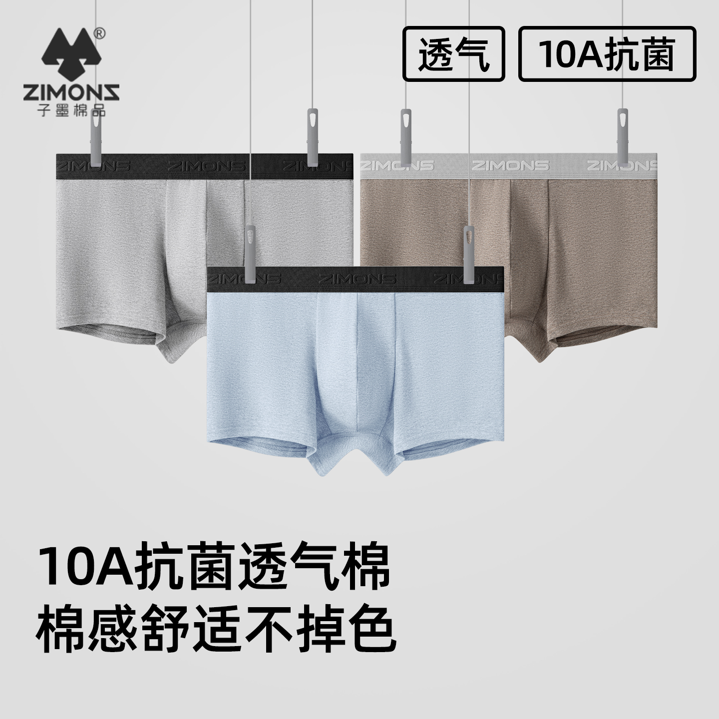 10A抗菌内裆，重新定义男士内裤