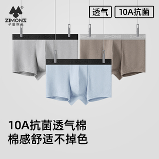 男士 头青少年四角裤 纯棉平角短裤 裤 10A抗菌高档男式 子墨棉品内裤
