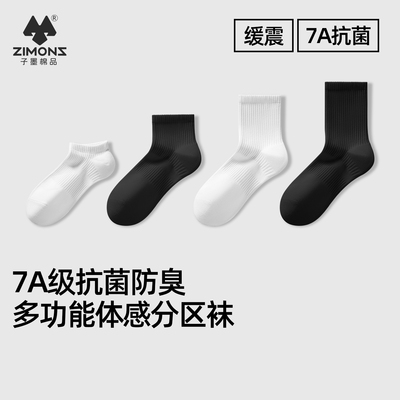 【超1000W+用户选择】7A抗菌袜