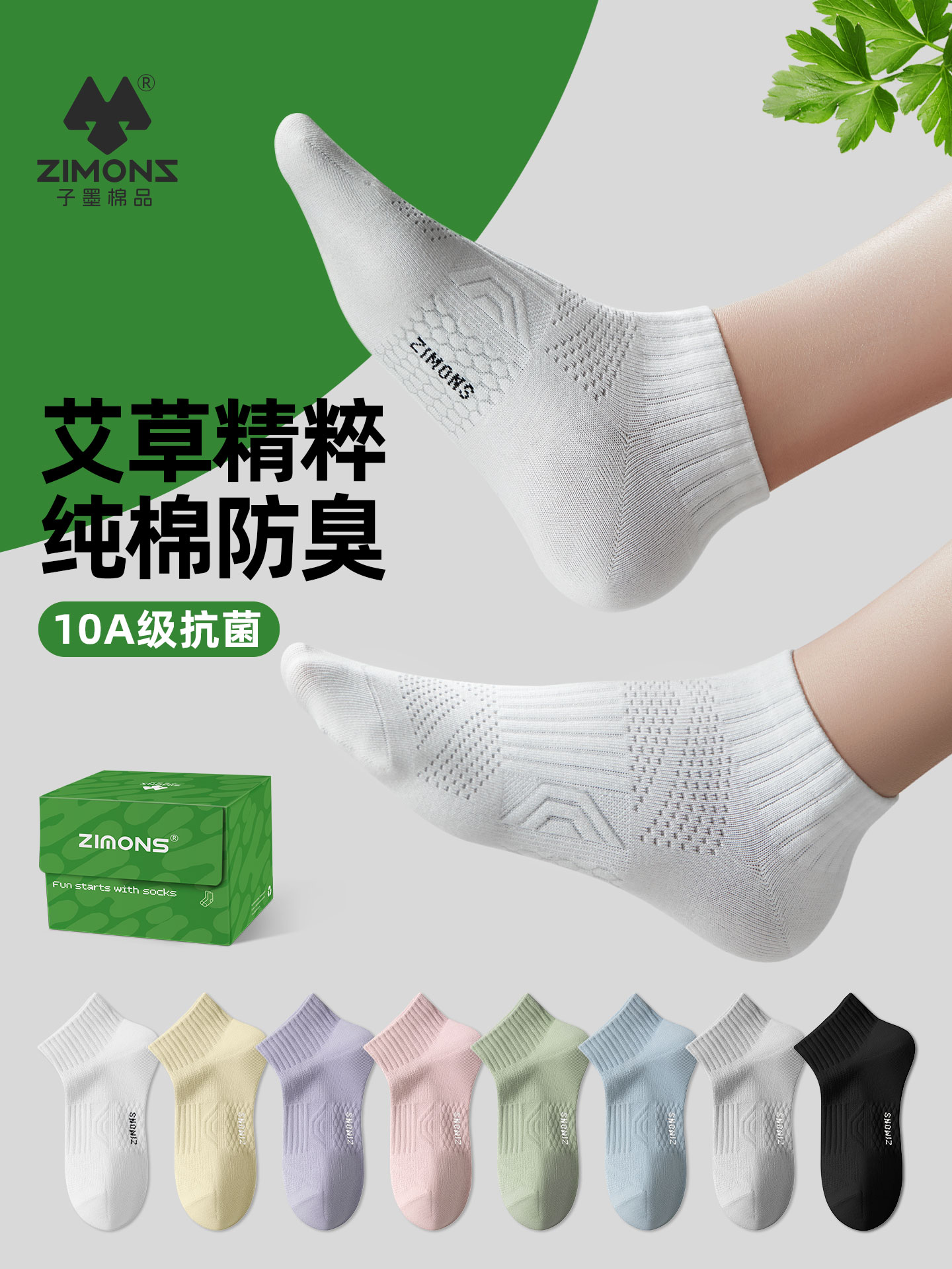袜子女短袜纯棉2026新款爆款夏季薄款艾草抗菌防臭防脚气子墨棉品