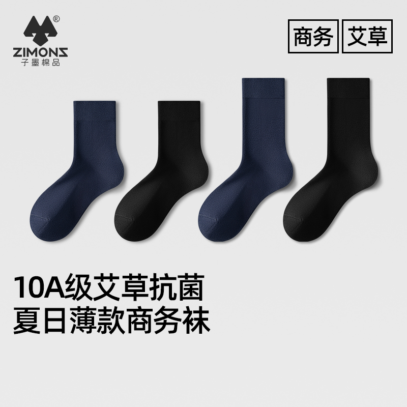 【超1000W+用户选择】10A抗菌袜