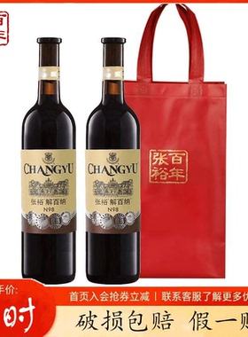 【假一赔十】山东张裕N98解百纳蛇龙珠干红葡萄酒红酒750ml*2瓶