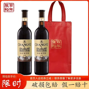【假一赔十】山东张裕N98解百纳蛇龙珠干红葡萄酒红酒750ml*2瓶