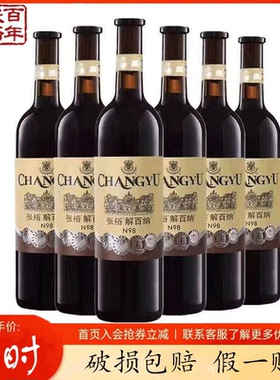 【原箱源码】山东张裕N98解百纳蛇龙珠干红葡萄酒红酒750ml*6瓶