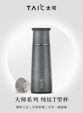 TAIC太可纯钛保温杯T型杯PRO女男士水杯大容量钛杯定制刻字420ML