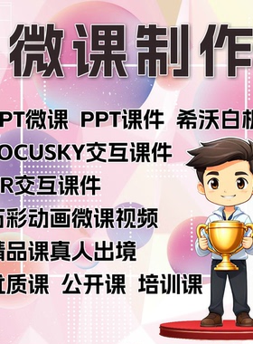 万彩动画VR全景交互课件FOCUSKY希沃白板PPT课件微课制作