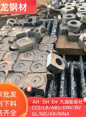 船板CCS-AH32千吨钢板库存Q1300E低合金PCA40质量保障NJ-Q235B