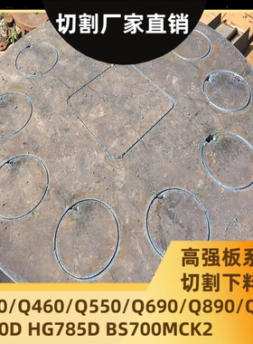 宝钢高强板现货大量库存Q460D Q550C Q550CFD Q550D批发零售切割