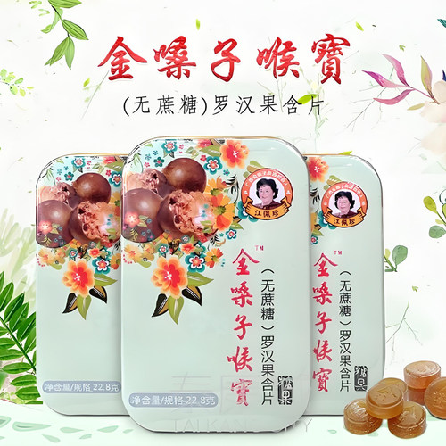 3盒包邮价金嗓子无蔗糖罗汉果味