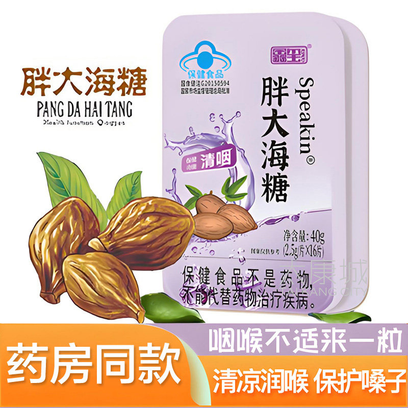 2盒包邮价 鑫玺牌胖大海润喉糖含片16粒装 草本提炼 润嗓护嗓亮嗓