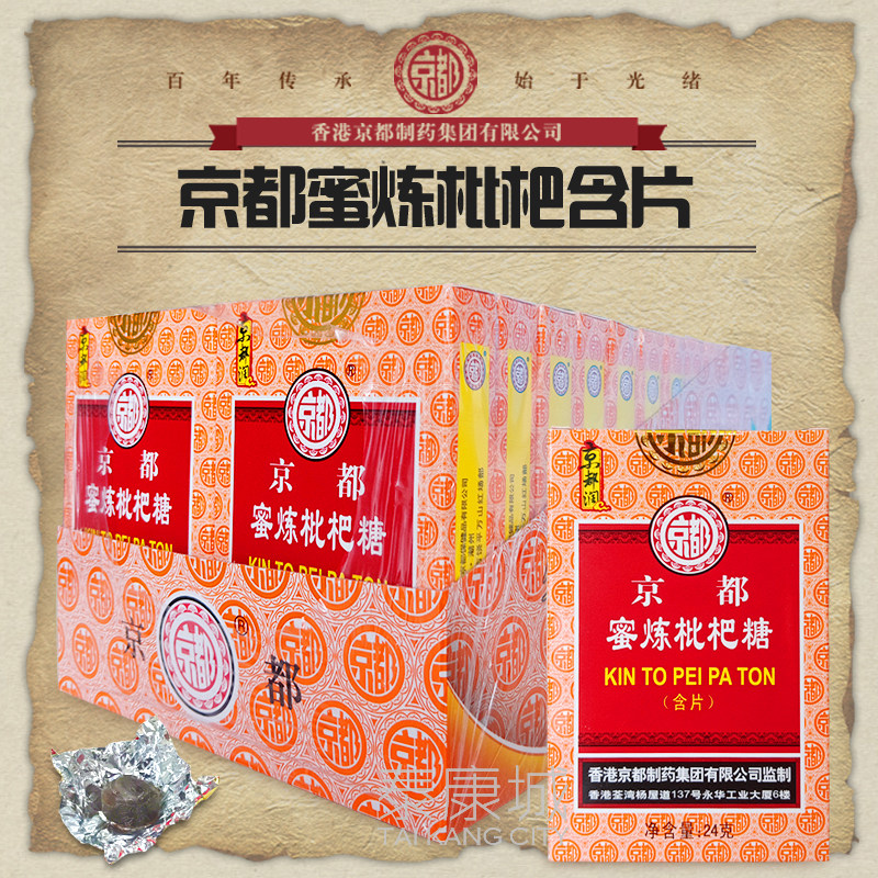 香港京都蜜炼枇杷糖含片 主播老师常用润喉糖 药房同款清润护嗓