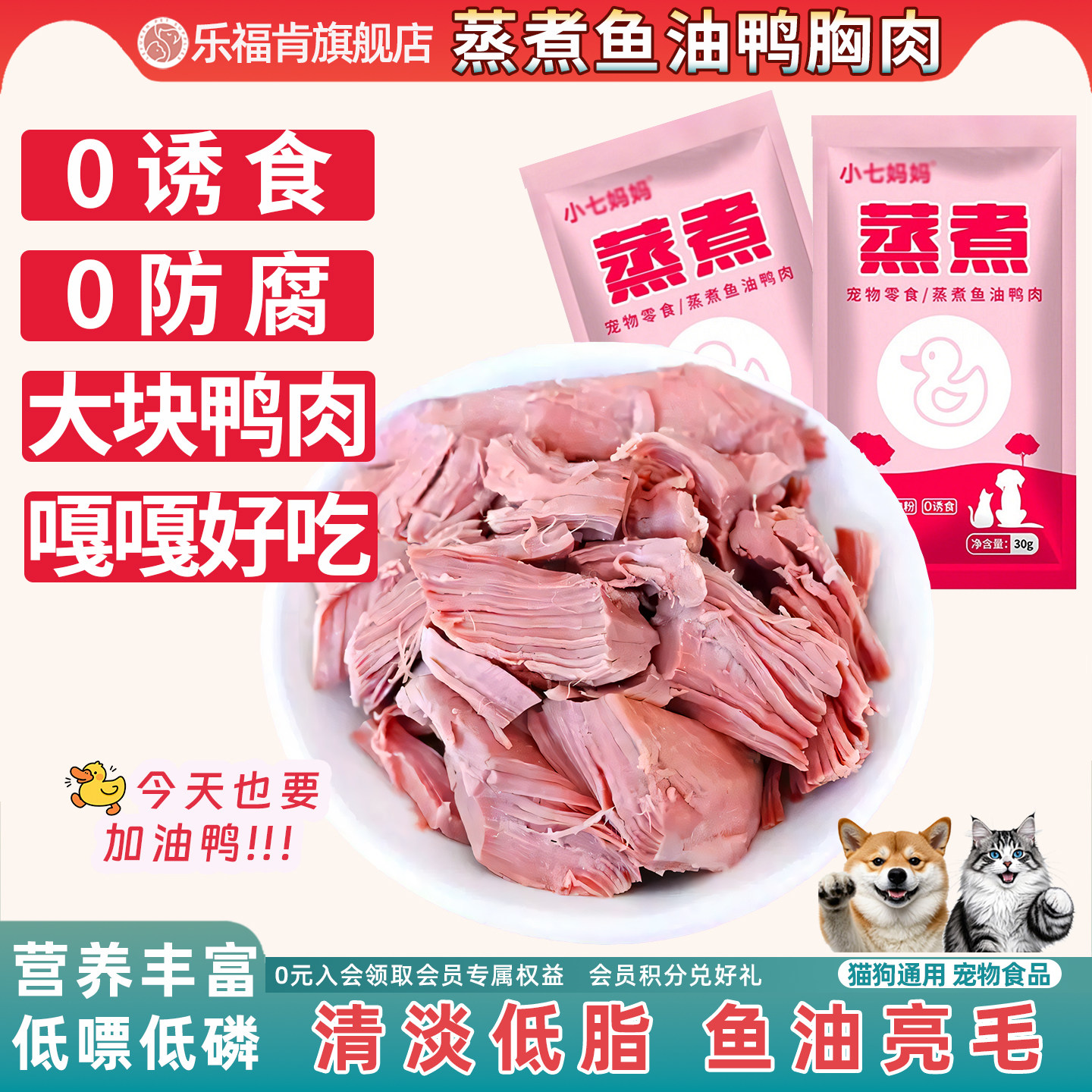 蒸煮鱼油鸭肉猫咪零食湿粮狗饭增肥发腮罐头宠物狗狗鸭胸肉干磨牙